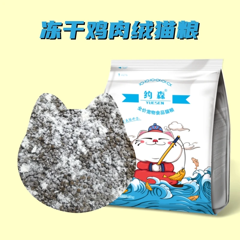 冻干鸡肉绒无谷猫粮成猫幼猫全价5斤蓝猫英短家猫流浪猫到手10斤