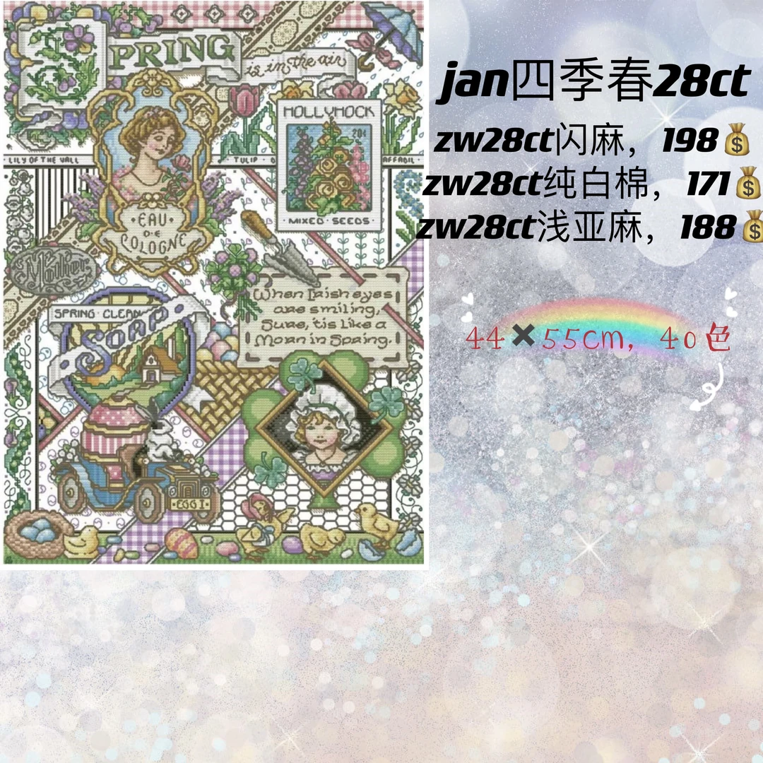 jan四季。春夏秋冬。原版图纸自配十字绣。saga电子图纸,dmc线。