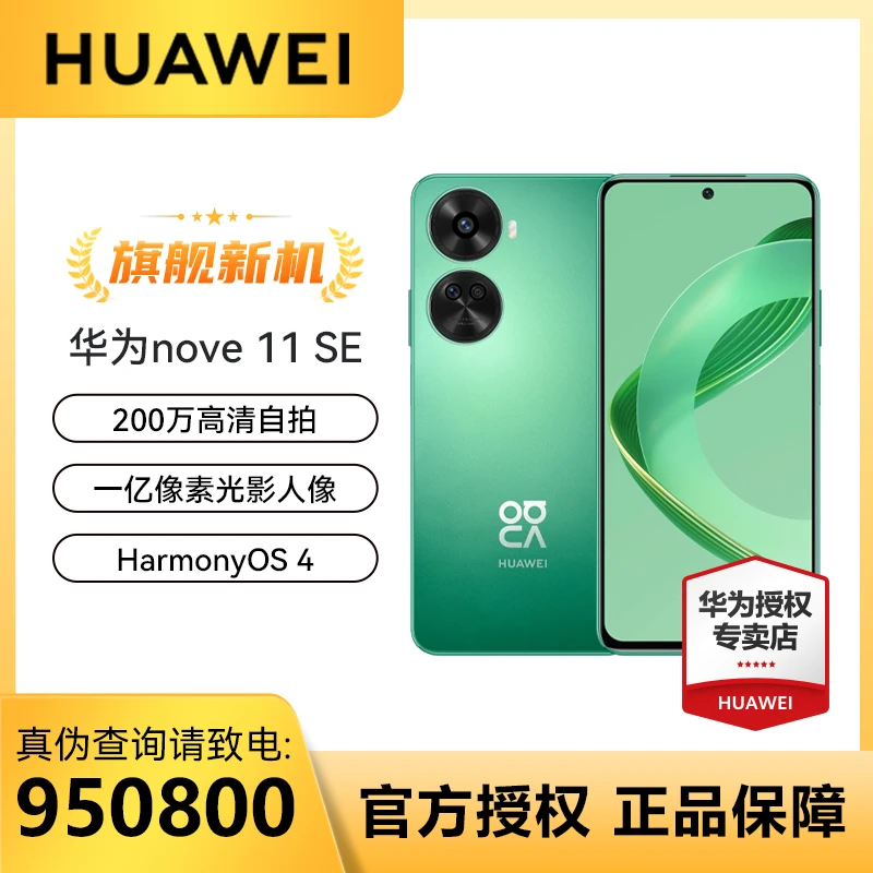 华为 nova 11 SE 一亿像素 66W快充 高清自拍智能手机 官方专卖店