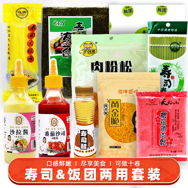 寿司海苔饭团工具材料全套装家用商用做紫菜包饭专用配料食材10件