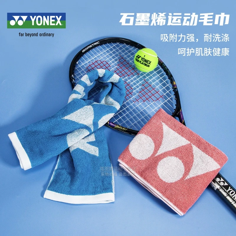 YONEX尤尼克斯羽毛球运动毛巾 蓬松柔软吸汗石墨烯擦汗巾AC1231CR
