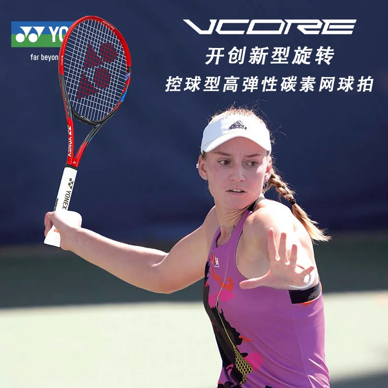 YONEX尤尼克斯网球拍yy全碳素单拍澳网第七代VCORE全新旋转07VC98
