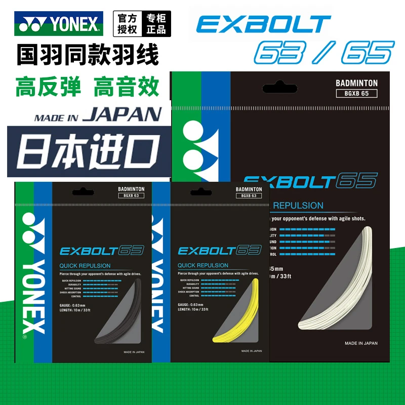 YONEX尤尼克斯羽毛球拍线耐打硬性手感高反弹力 BGXB63 65 yy羽线
