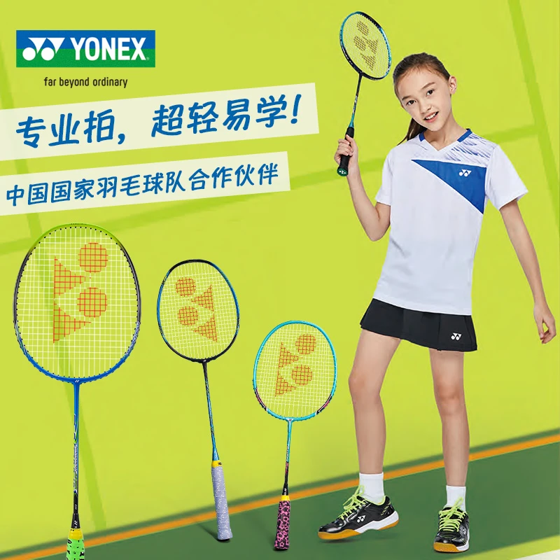 YONEX尤尼克斯羽毛球拍儿童拍超轻拍 yy青少年拍子男女学生拍碳素