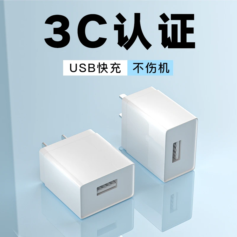 【3C认证】适用安卓苹果华为USB插头单口充电头充电器轻巧便携Z