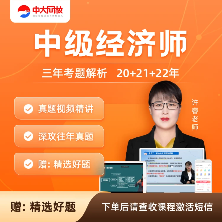 中大网校中级经济师近三年题库录播精讲教育线上考试真题考点练习