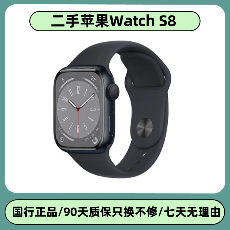 9新 Apple/苹果 AppleWatch S8 苹果手表八代国行 GPS蜂窝版二手