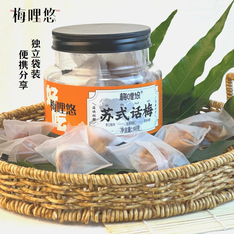 梅哩悠苏式话梅酸甜软糯 独立小袋装 办公室休闲解馋健康果脯零食