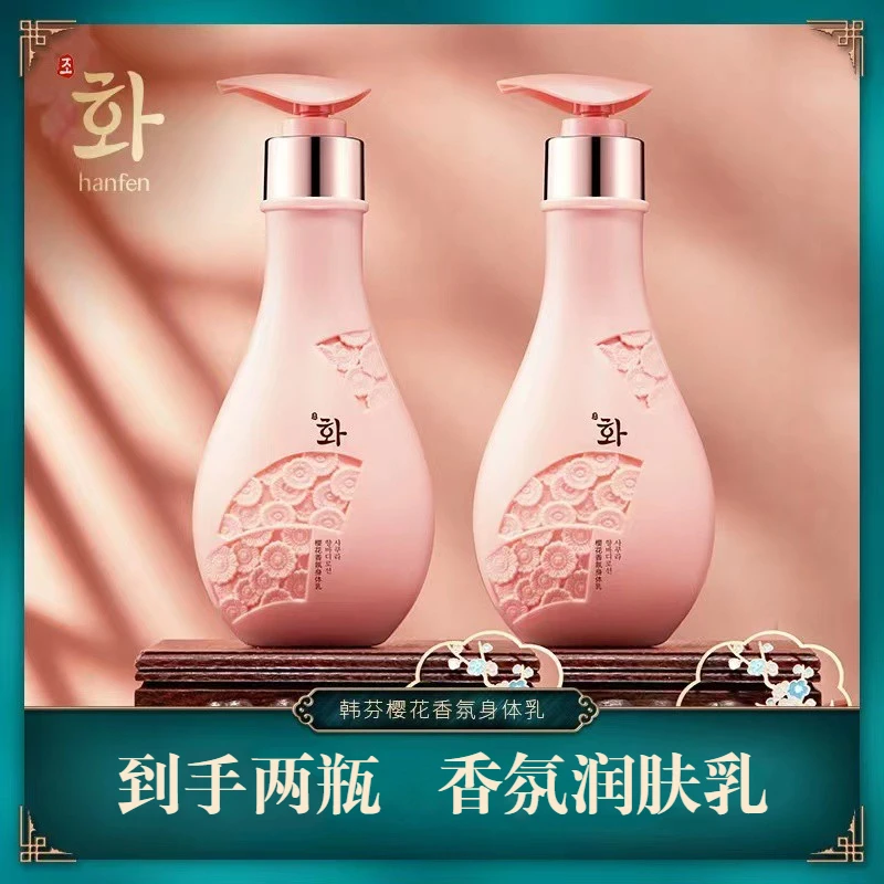 韩芬樱花香氛身体乳补水保湿滋润提亮嫩肤防干润肤乳全身护理清爽