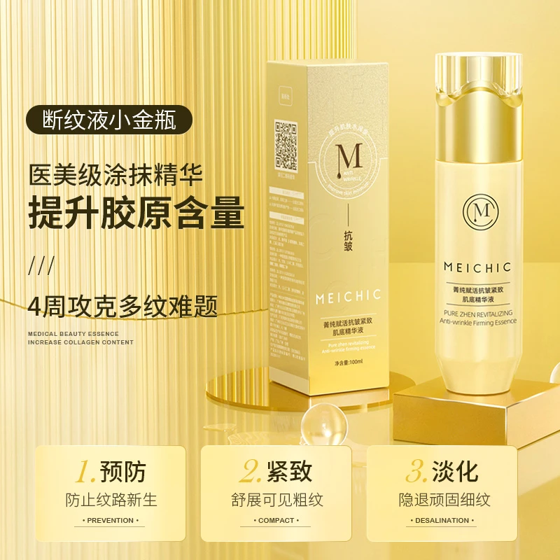 【拍一发二】断纹液小金瓶菁纯赋活抗皱紧致肌底精华液修护抗皱提拉