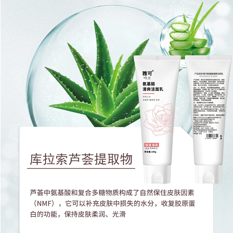 【主播补贴】氨基酸清爽洁面乳温和不刺激不紧绷保湿洗面奶