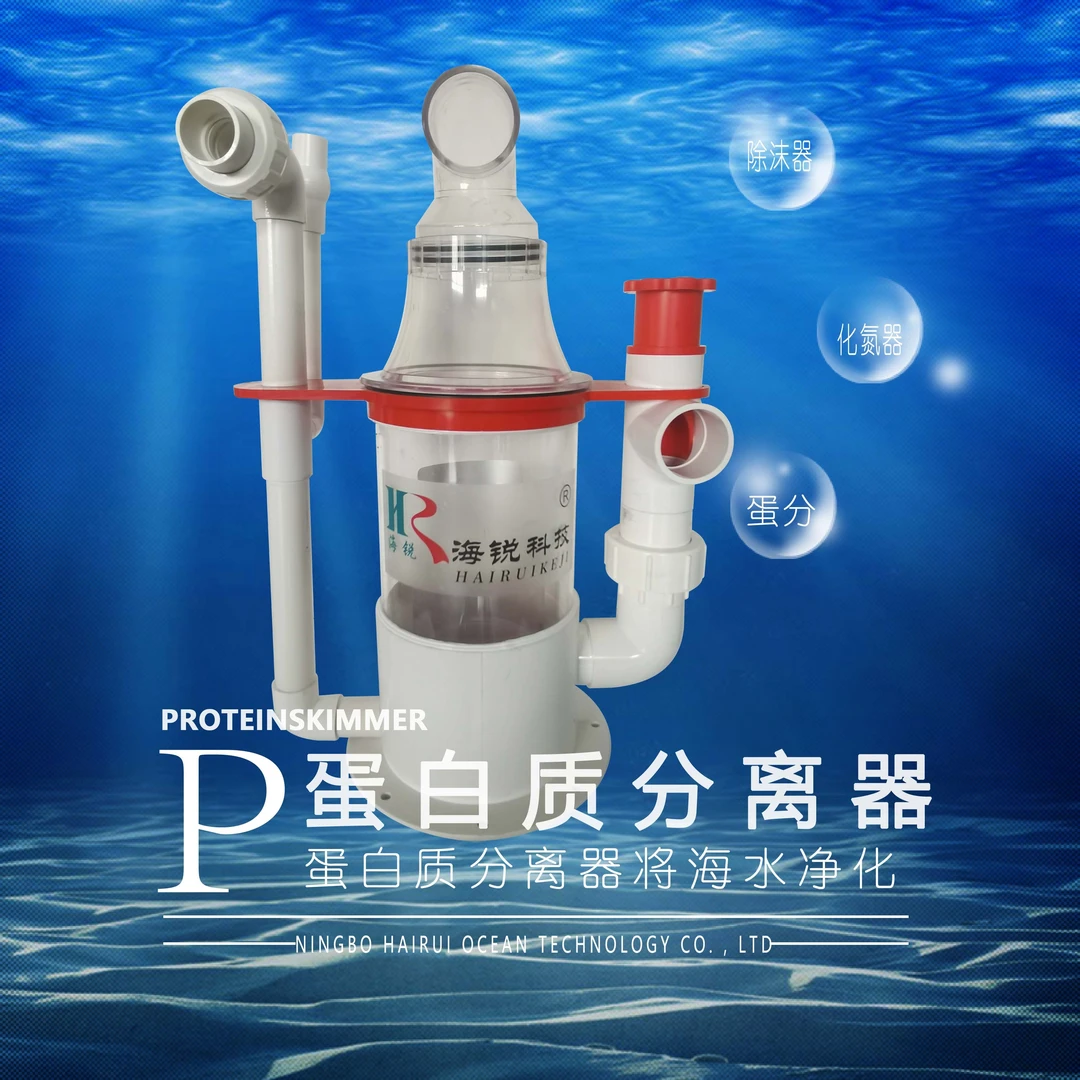 海锐海鲜池鱼缸蛋白分离器b款化氮/蛋白质除沫器蛋白质泡沫分馏器