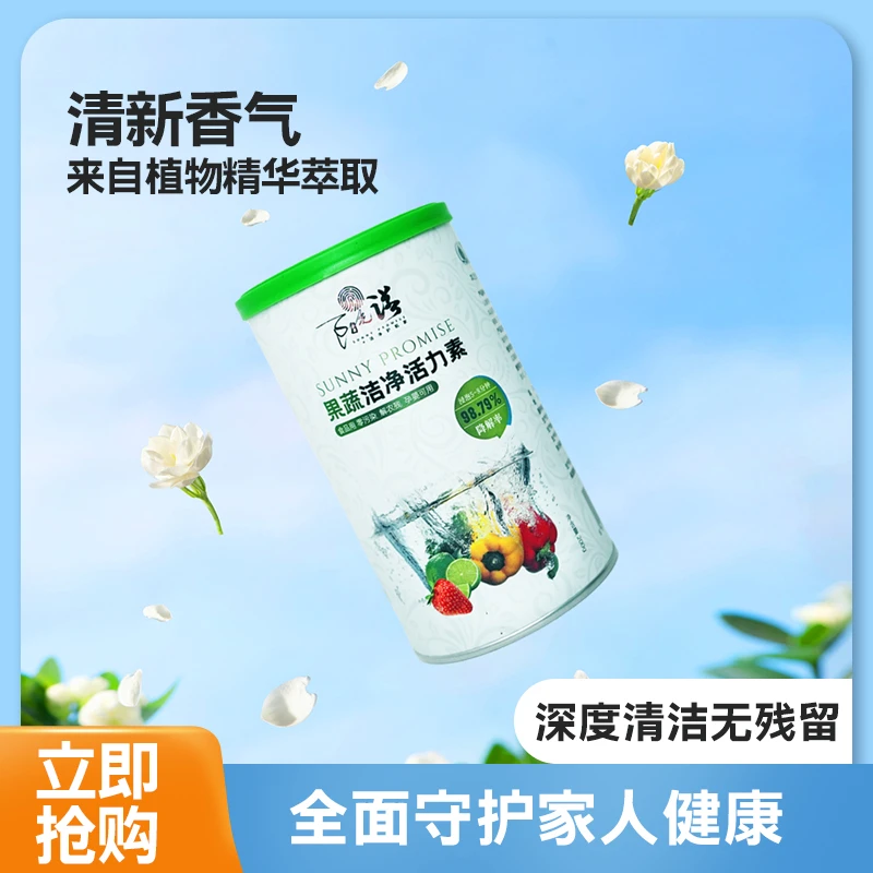 大智班长专属-果蔬洁净活力素