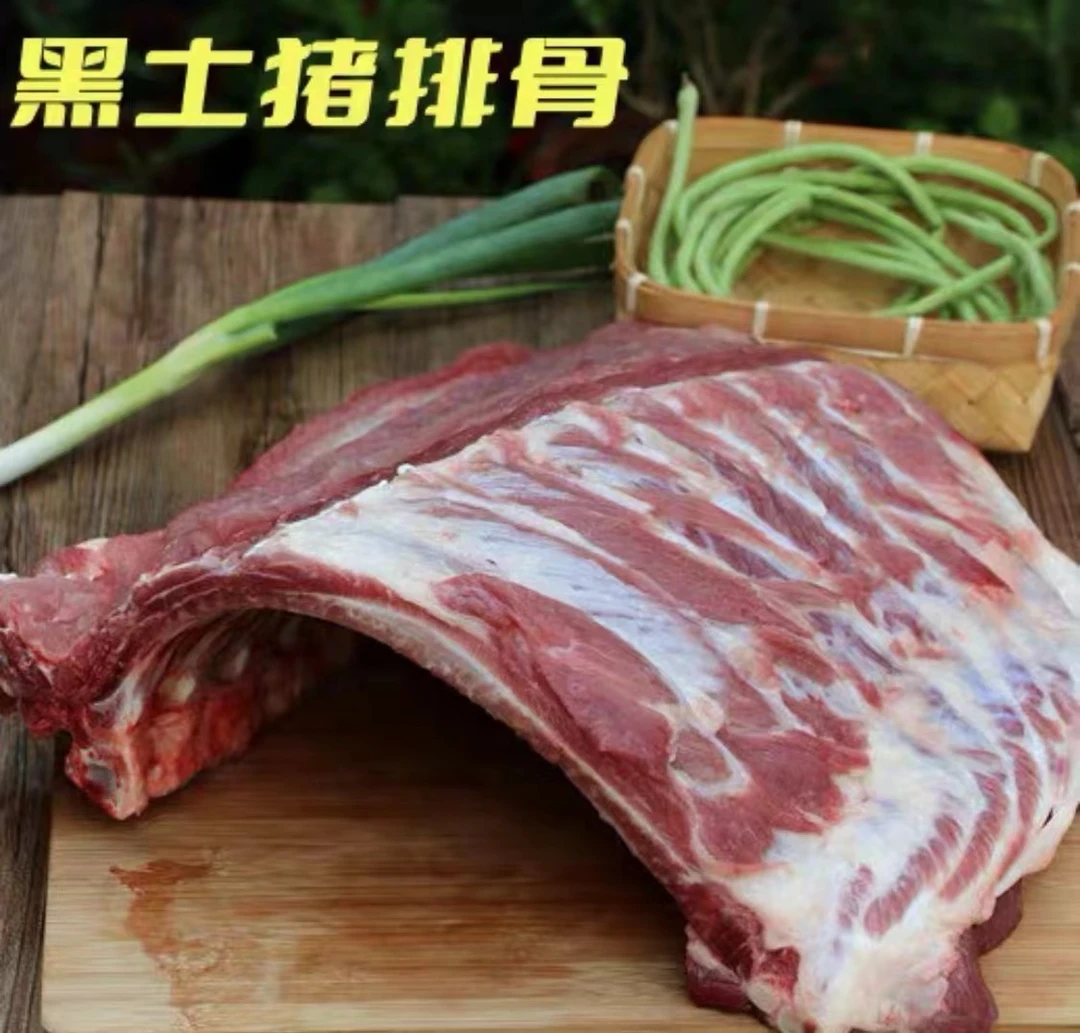 【小同美食】农家土黑猪排骨散养跑山猪助排到手10斤+1个料包