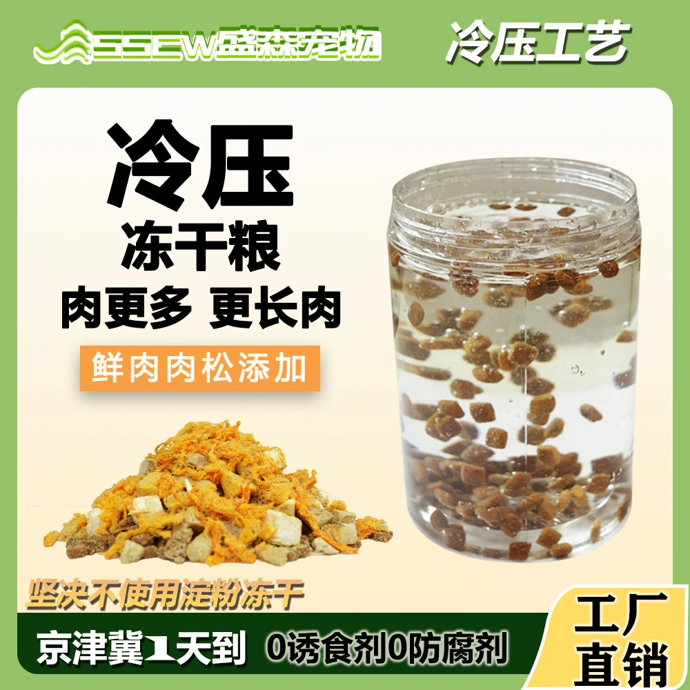 盛森宠物泰迪比熊柯基金毛阿拉多全价通用型高端宠物冷压冻干狗粮