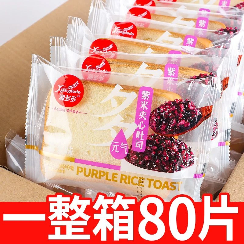 【整箱80片】紫米面包夹心吐司学生宿舍囤货上班族营养早餐糕