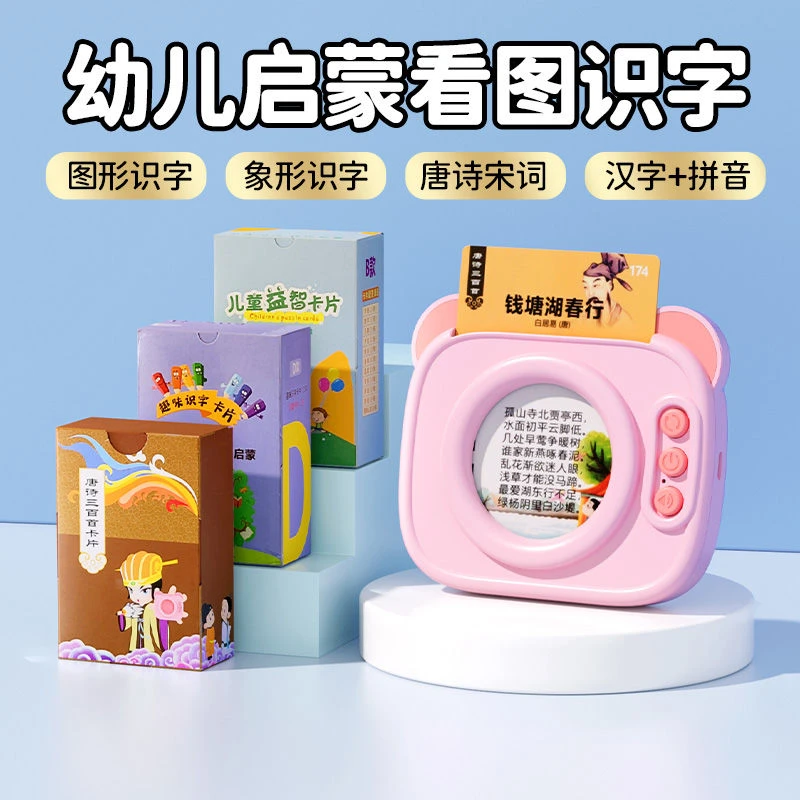 唐诗三百首卡片机儿童益智插卡机早教启蒙古诗词中英双语充电早教