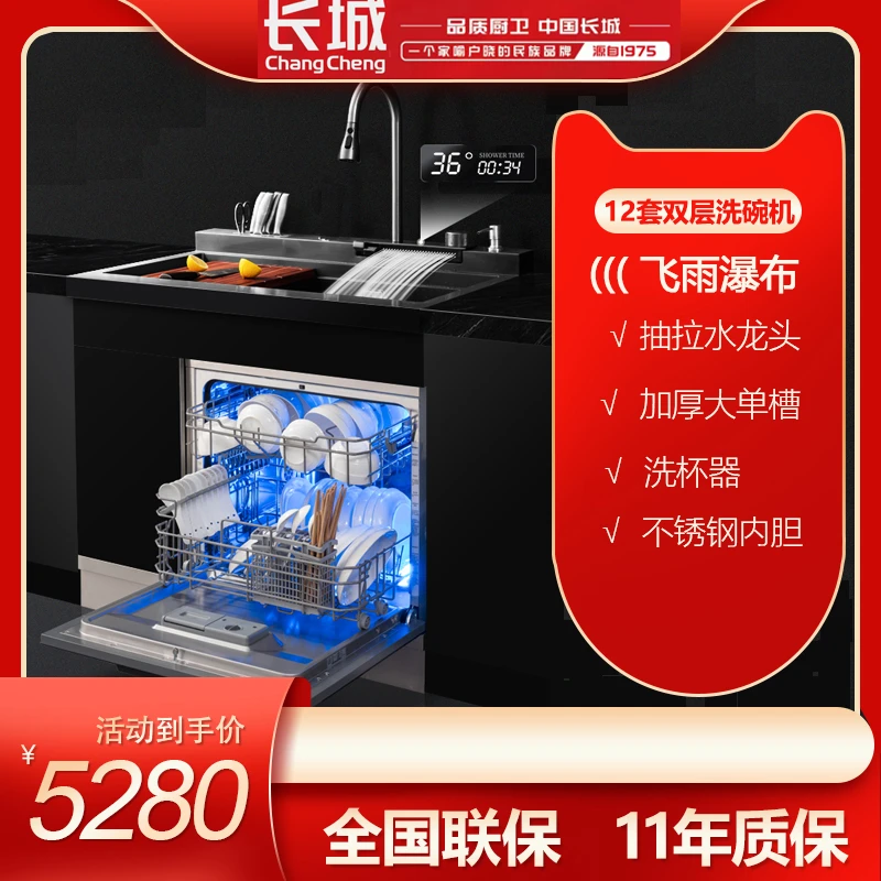 Greatwall/长城集成水槽一体式大容量消毒柜拉篮洗碗机多功能家用