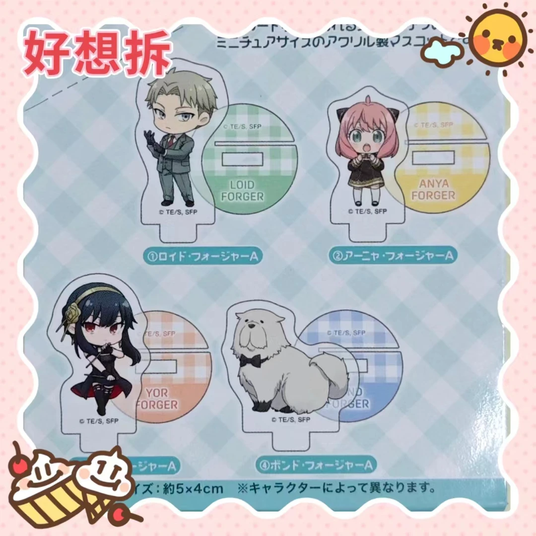 【日谷国现】间谍过家家立牌盲盒