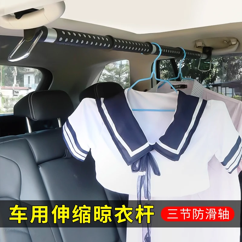 汽车衣架车载伸缩晾衣杆车用旅行自驾游挂衣杆车载晾衣神器毛巾架