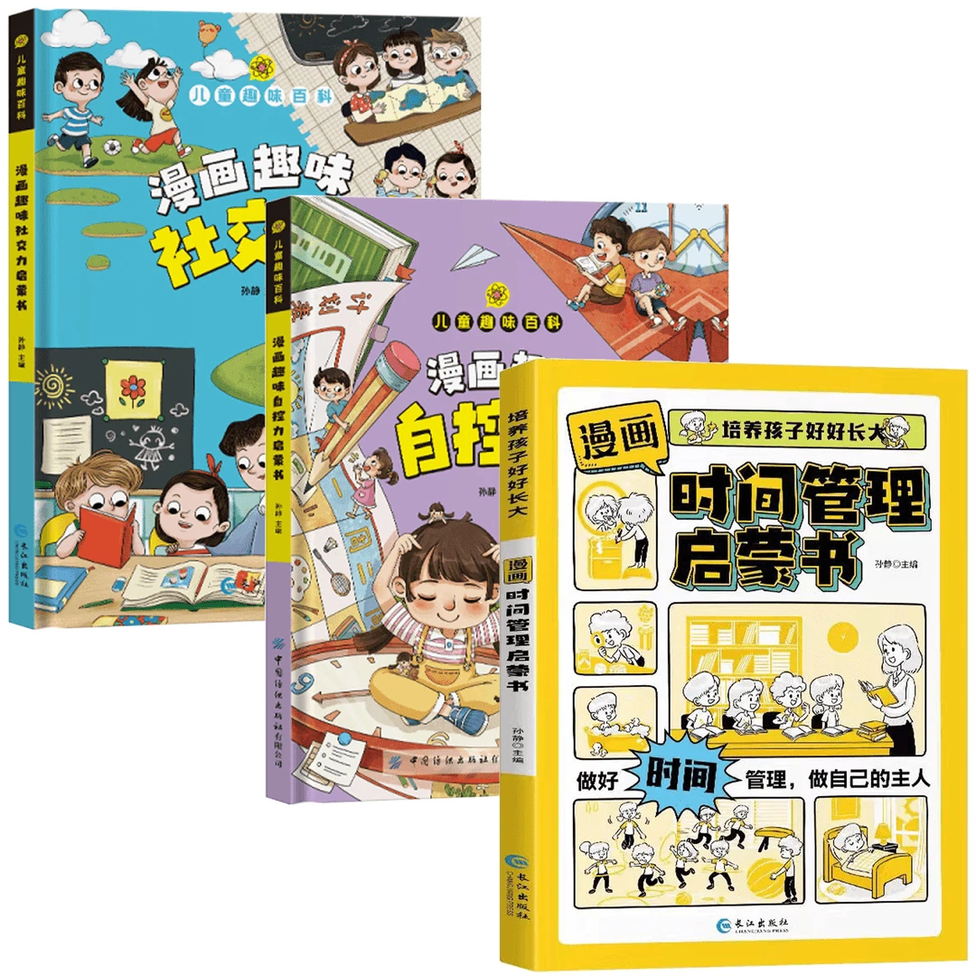 【7-15岁】漫画版时间管理启蒙书 小学生自主阅读D3