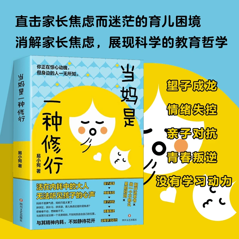 《当妈是一种修行》不急不躁做合格的妈妈解决孩子成长中各种难题