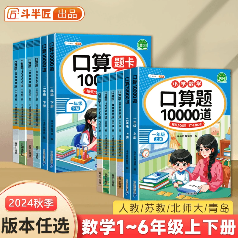 2024小学口算题卡10000道数学思维训练基础知识练习通用人教版