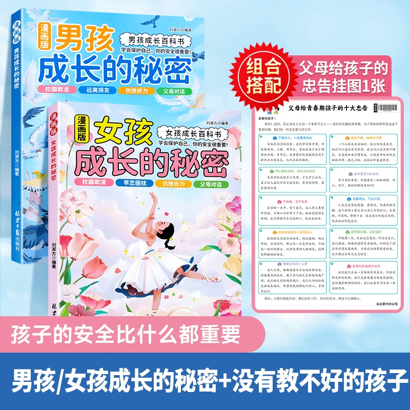 男孩女孩成长的秘密青春期成长必备