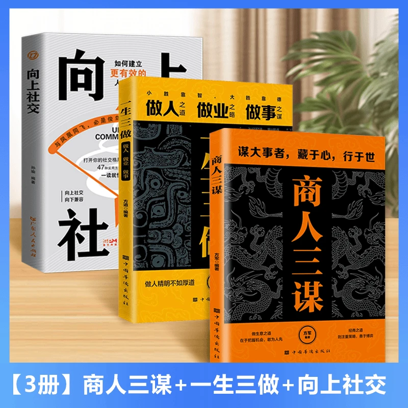 商人三谋:谋大事者藏于心行于世做生意之道在于把握机会敢为人先