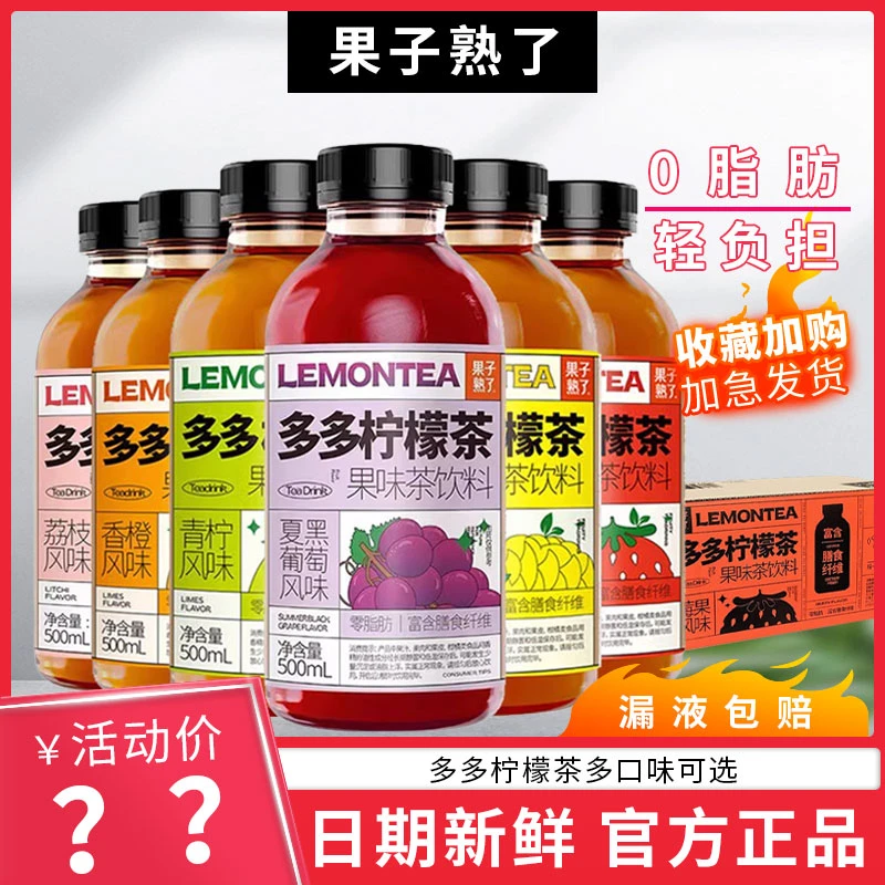 果子熟了500ml*5/15瓶多多柠檬果味茶饮料零脂肪葡萄青柠饮用浓缩