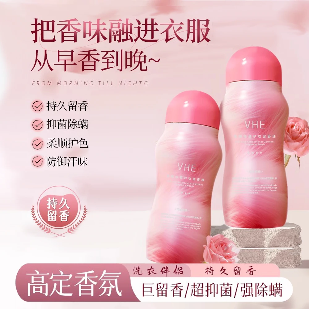 学生持久留香异味柔顺女士家用洗衣护衣增香香氛瓶装凝香珠颗粒