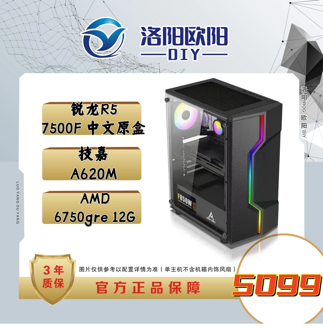 7500F+6750GRE高性价比3A网游通吃游戏电脑diy台式机英雄联盟吃鸡