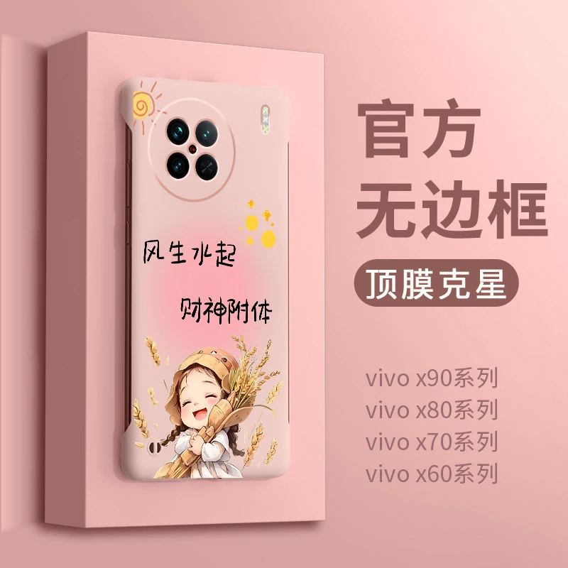 适用vivox90手机壳新款vivo无边框x90pro+超薄x80女x70大麦女孩60