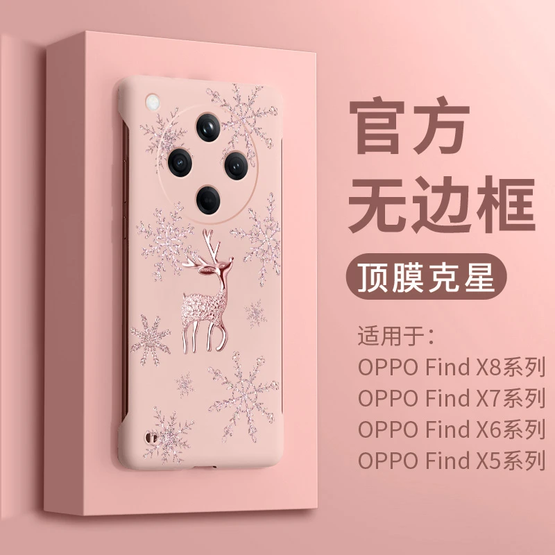 pazo适用oppofindx8pro手机壳x7新款女oppo的套findx6无边框find