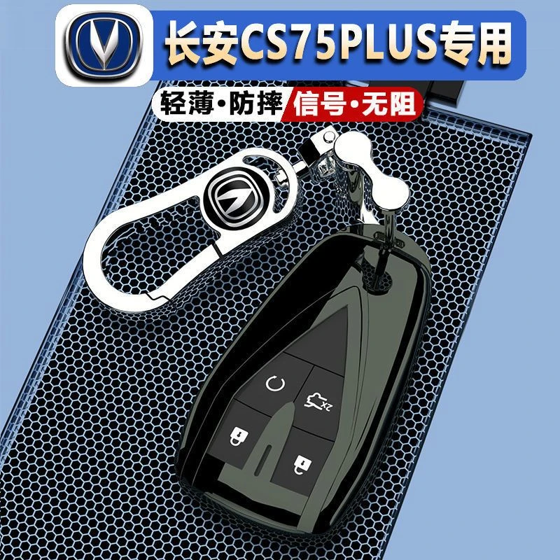 尼渡蒂20-22款新长安CS75 PLUS二代车钥匙套高档扣全包围外壳保护