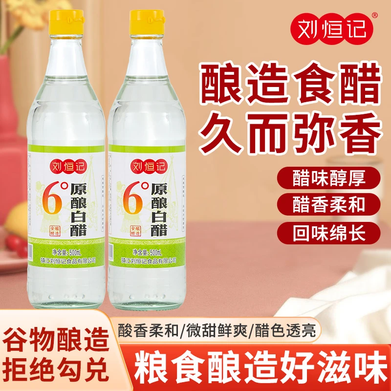 刘恒记镇江特产原酿白醋可用于凉拌烹饪清洁去污的家用食醋