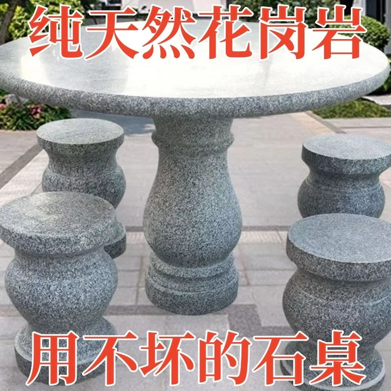 石桌桌子花岗岩庭院花园大理石户外庭院石凳家用室外天然石头圆桌