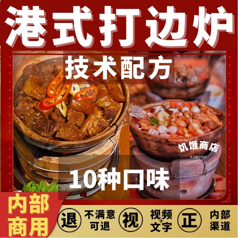 港式打边炉技术配方花 胶鸡商用教程特色小吃酱料视频培训课程