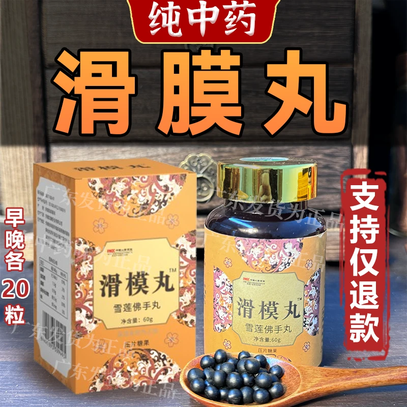 【早晚各20粒】半月板积液中药滑膜丸