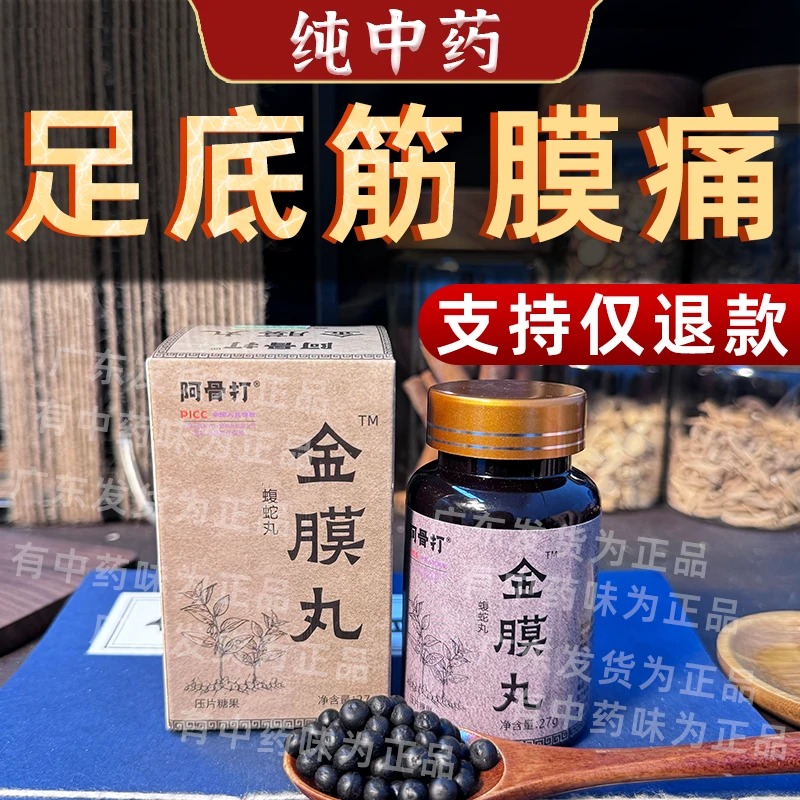 脚后跟足底腰背肩颈筋膜疼痛专攻筋膜痛中药丸早晚各3粒
