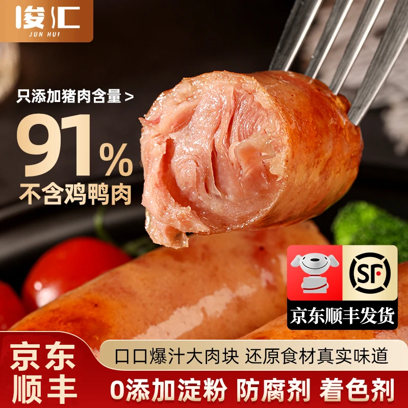俊汇黑猪肉烤大肉块肠猪肉火山石含量≥91%4盒32根美食空气炸锅