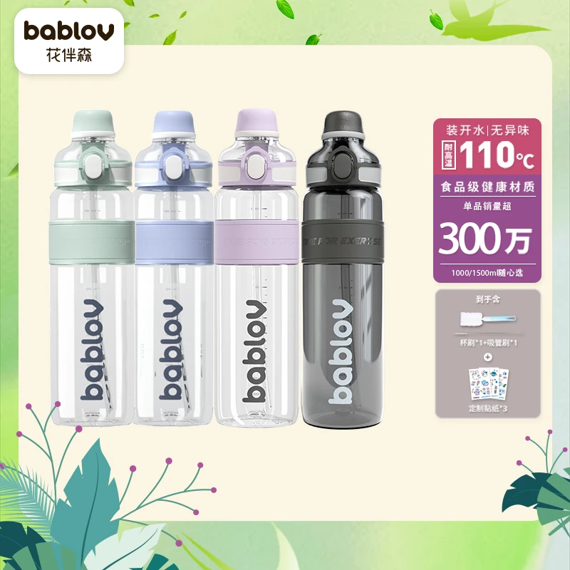 【精选】bablov花伴森超大大容量运动水杯夏季高颜值大号健身运动杯