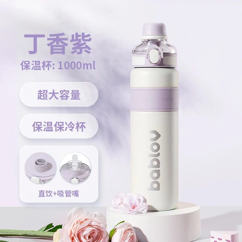 bablov花伴森大容量运动吸管水杯壶女生夏季便携耐高温1000ml毫升
