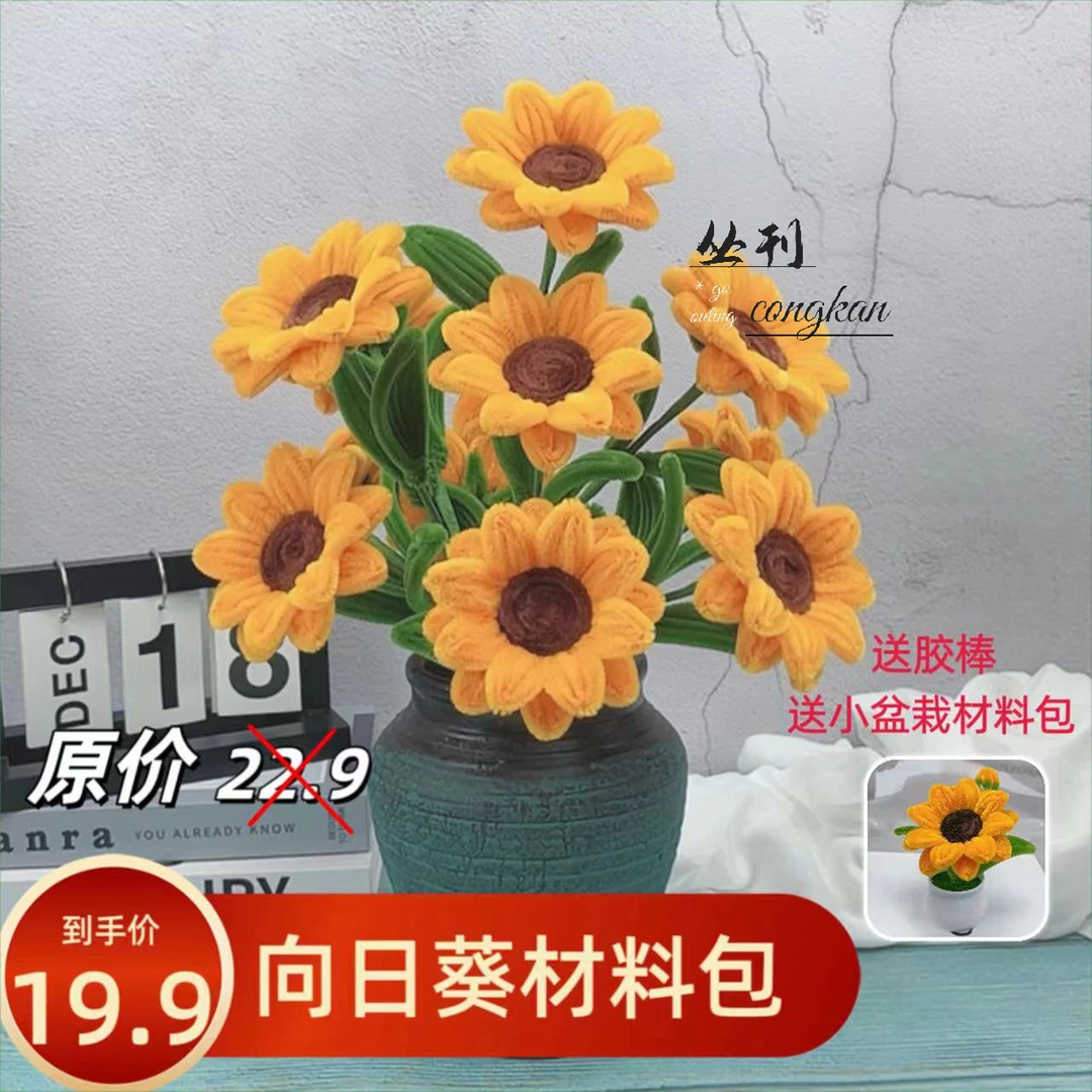 向日葵材料包加绒加密扭扭棒diy手工花束