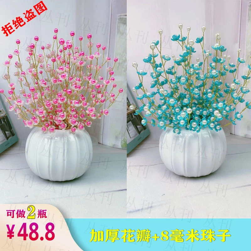 升级版8毫米珠子幸福花梅花材料包(不含花瓶）