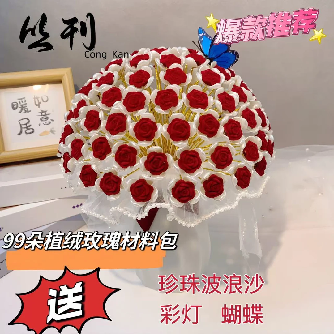 【年底特惠99朵材料包】植绒玫瑰花DIY材料包（不含花瓶）
