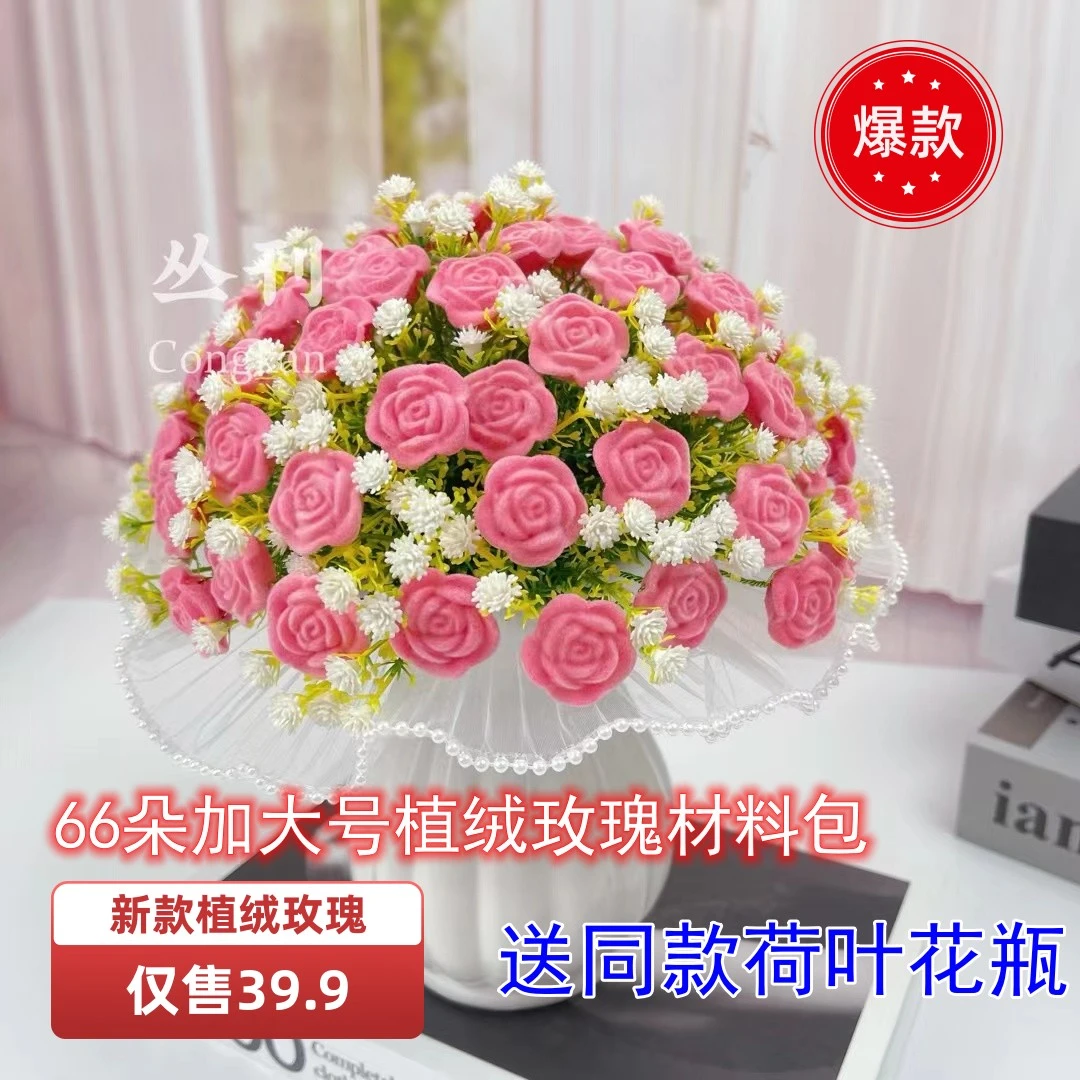新款加大号植绒玫瑰花DIY材料包（材料包+花瓶手工）