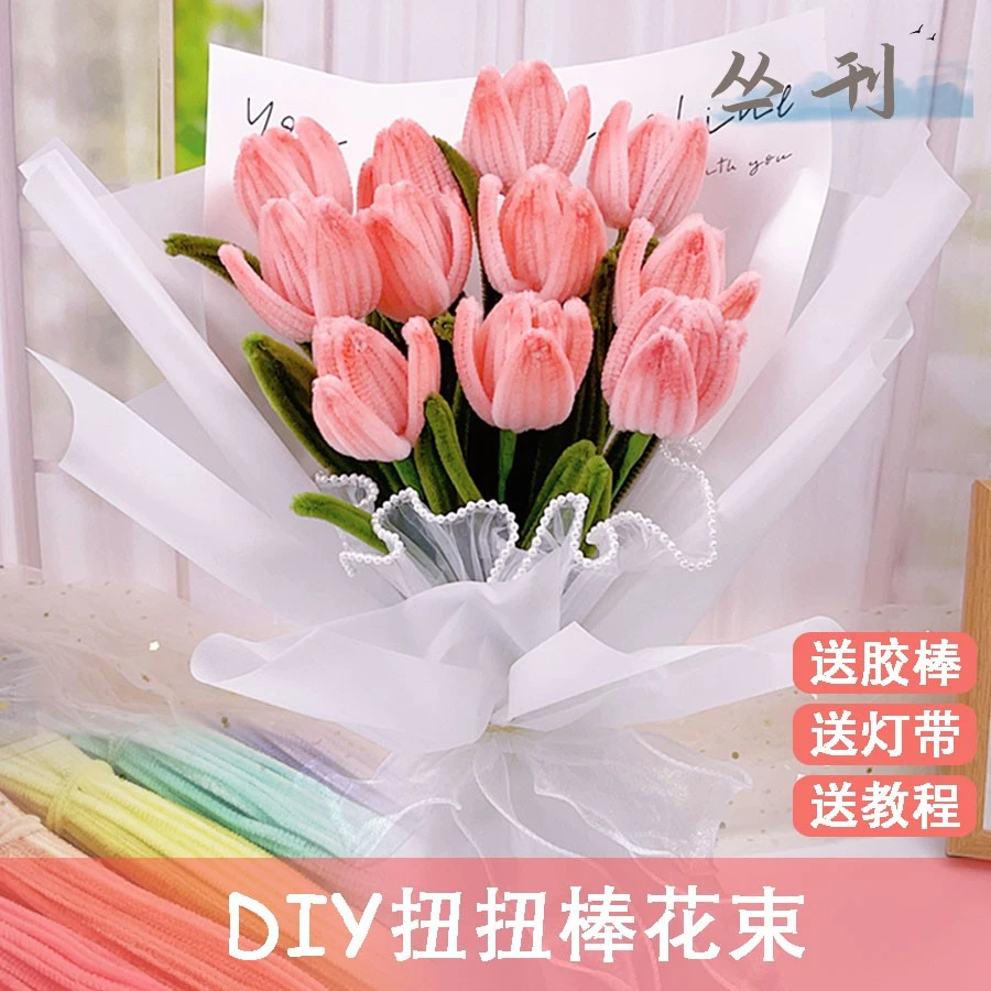 扭扭棒花束手工diy郁金香材料包加密毛根毛条