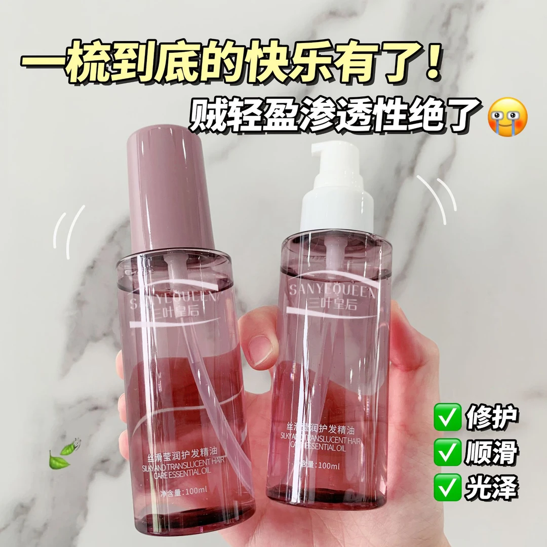 【清爽丝滑】香氛护发精油改善干枯毛躁发烫染修护清爽顺滑免洗留香