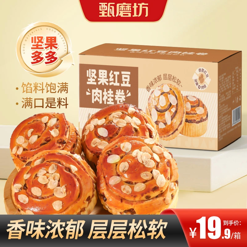 坚果红豆肉桂卷松软面包好吃下午茶休闲手撕代餐点心网红零食
